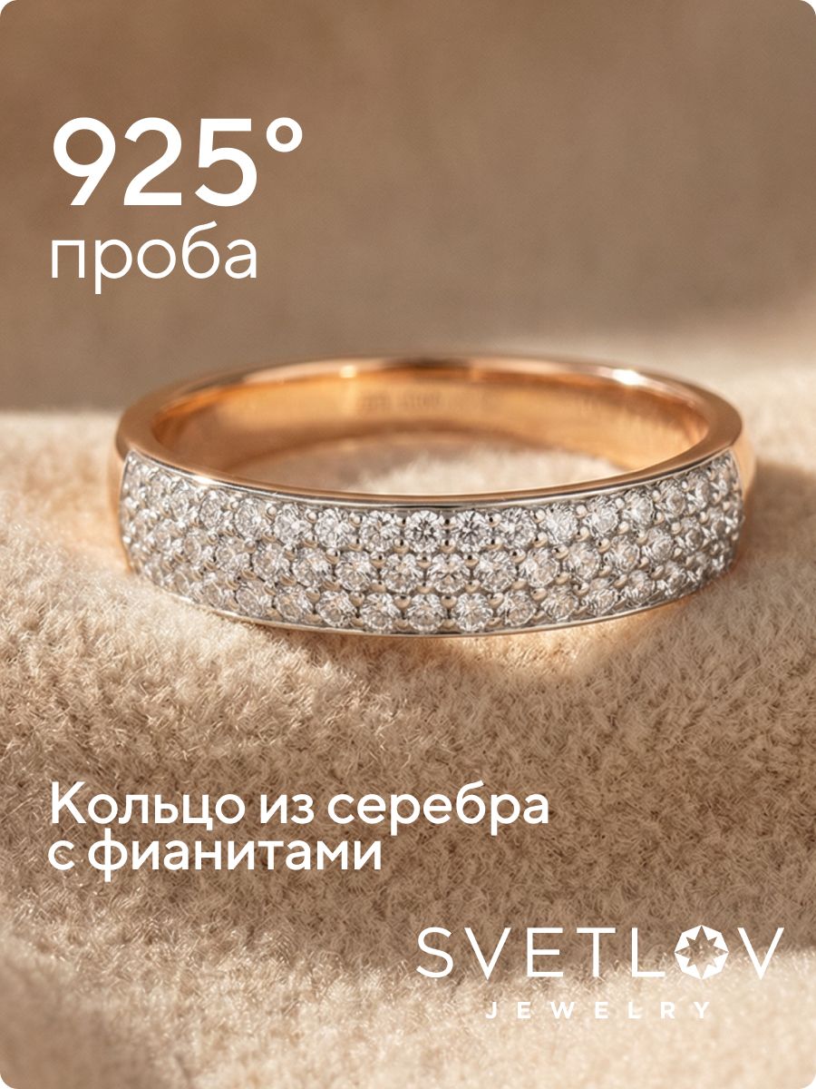 Серебряное кольцо дорожка с фианитами 925 позолоченное из Италии 