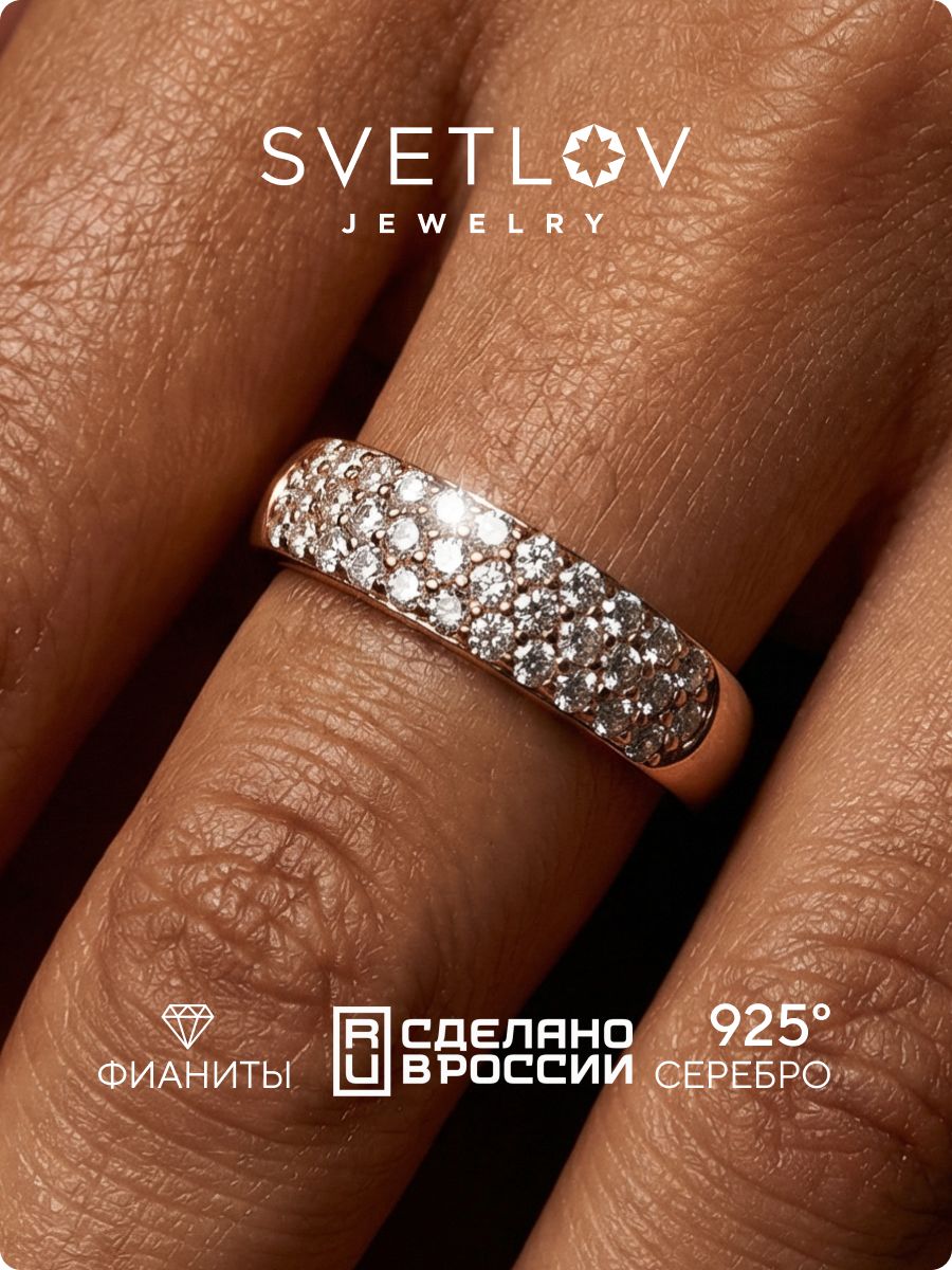 Кольцо серебро 925 позолоченное, дорожка с фианитами SVETLOV