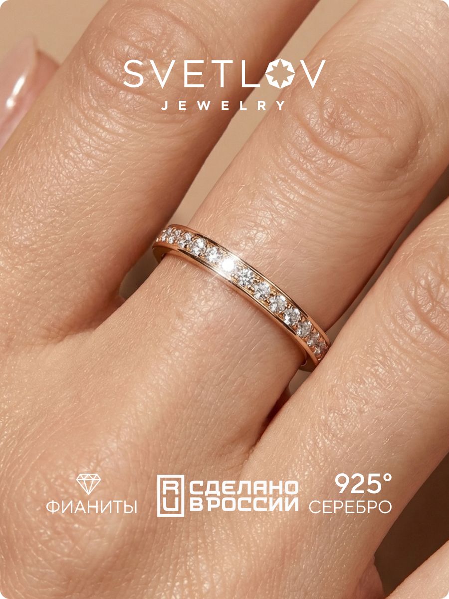 Кольцо из серебра 925 с фианитами позолоченное дорожка SVETLOV