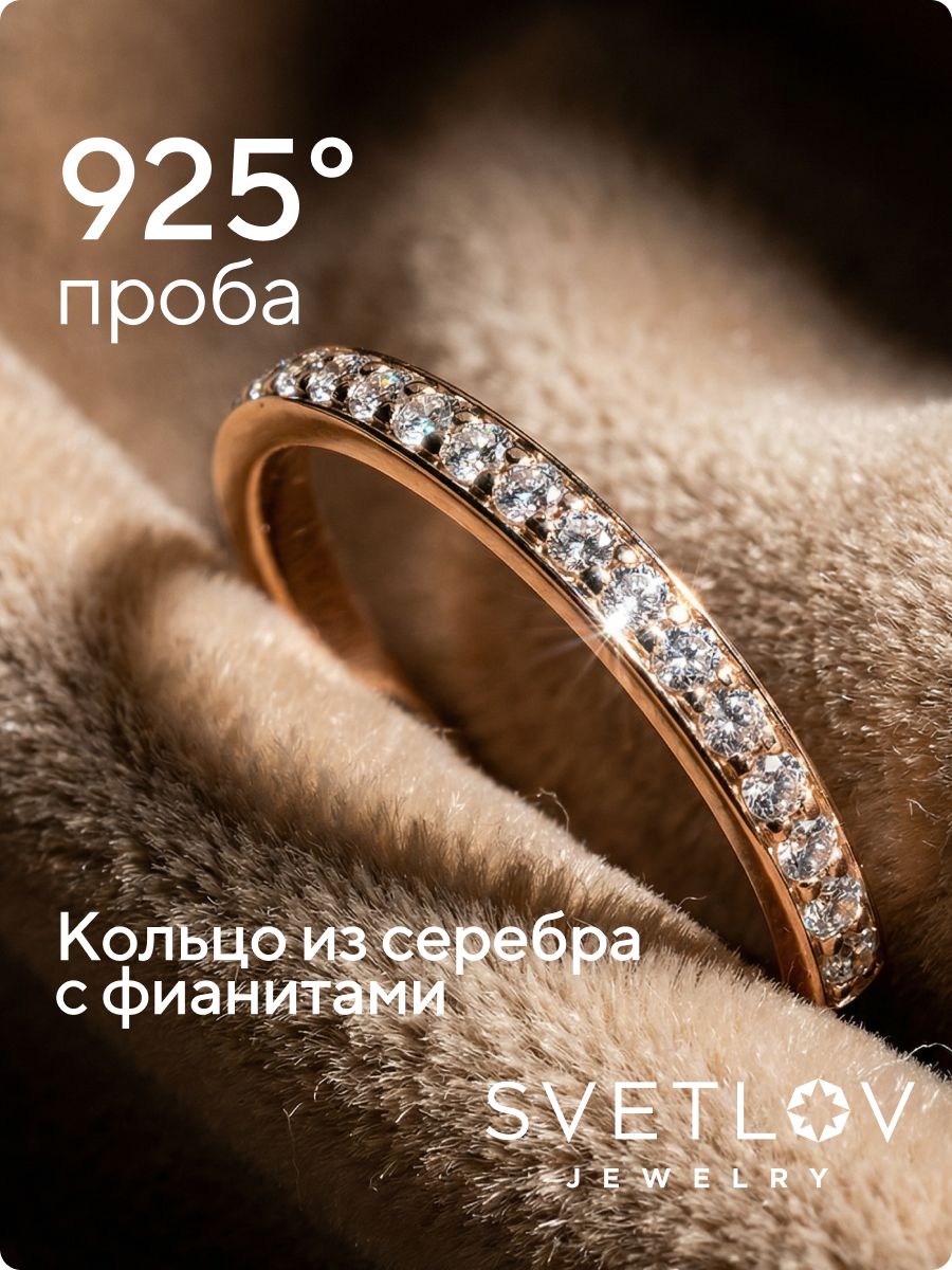 Кольцо из серебра 925 с фианитами позолоченное дорожка из Италии 