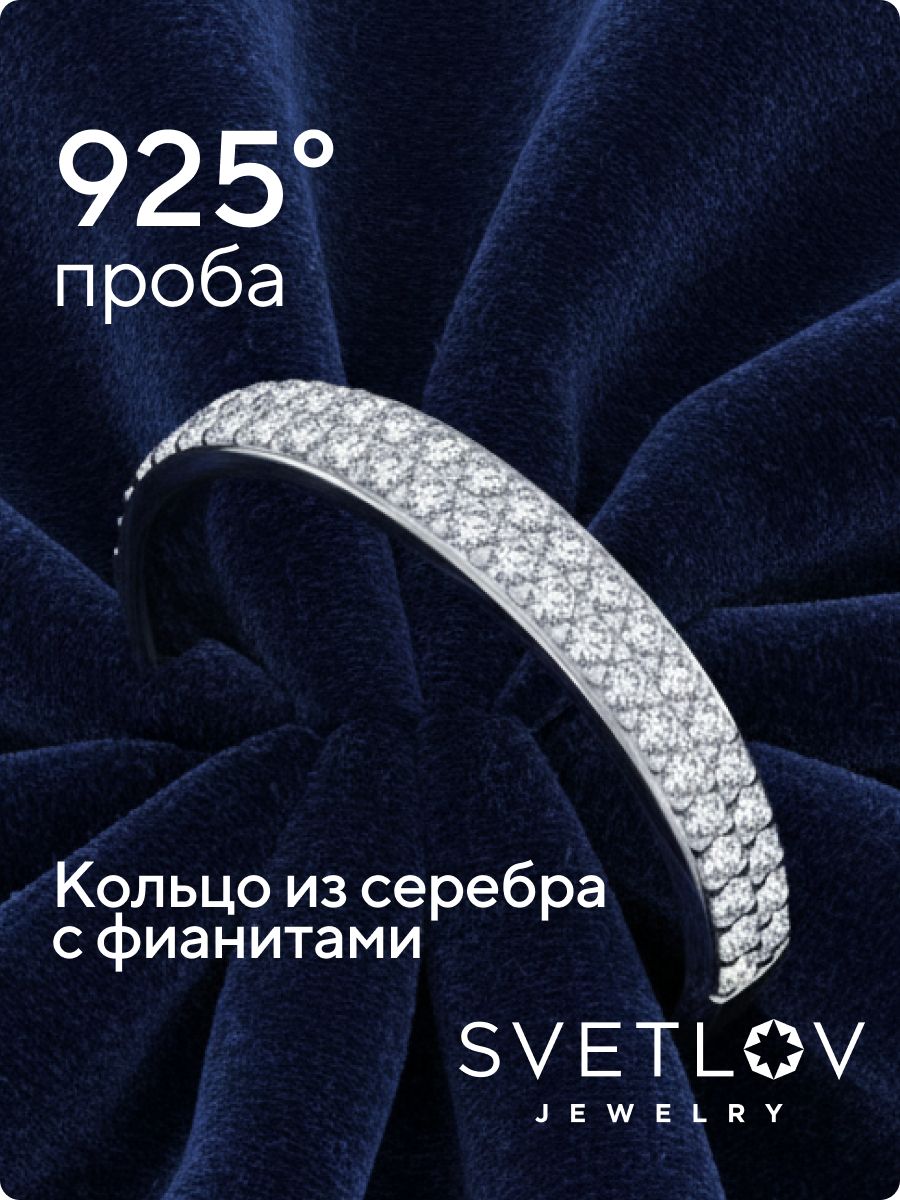 Ювелирное кольцо из серебра 925 пробы дорожка с фианитами из Италии 