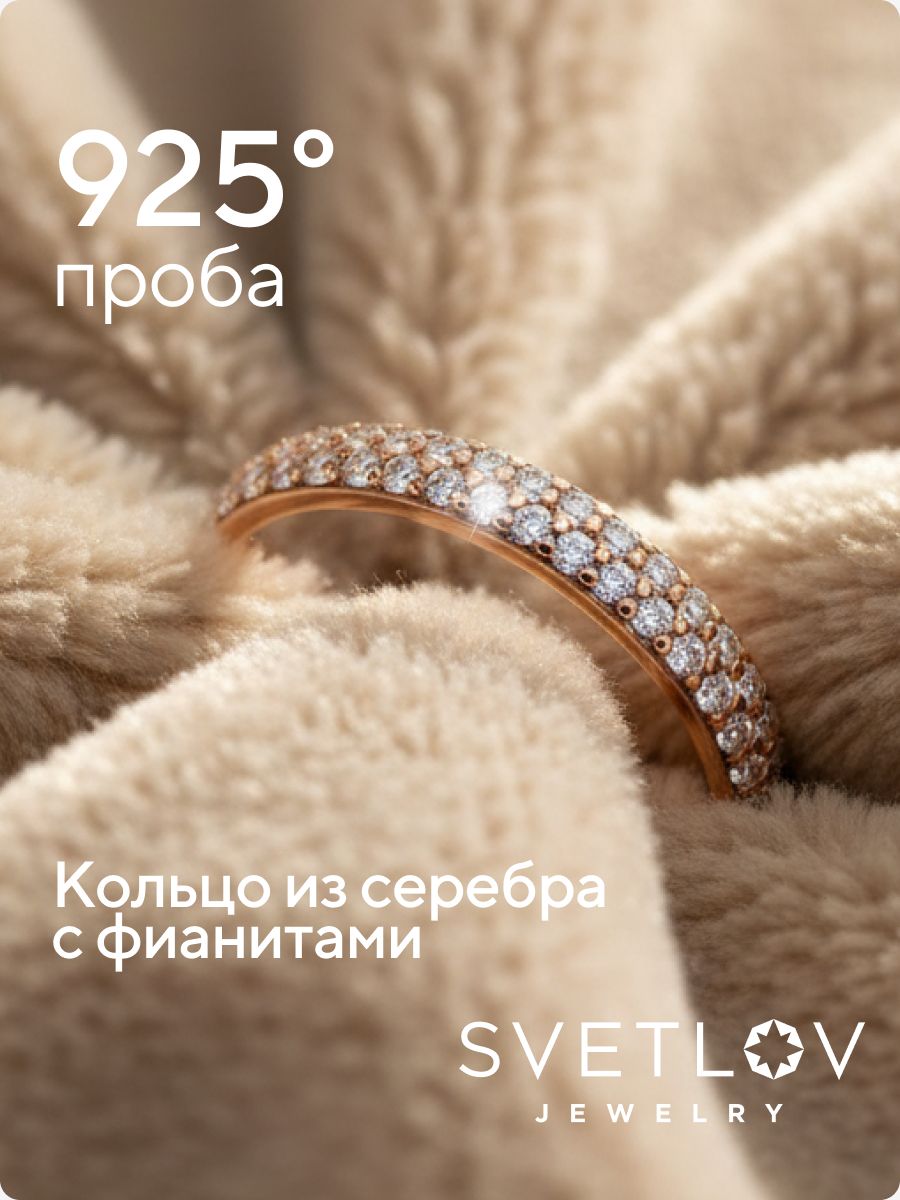 Серебряное кольцо 925 пробы с фианитами позолоченное дорожка из Италии 
