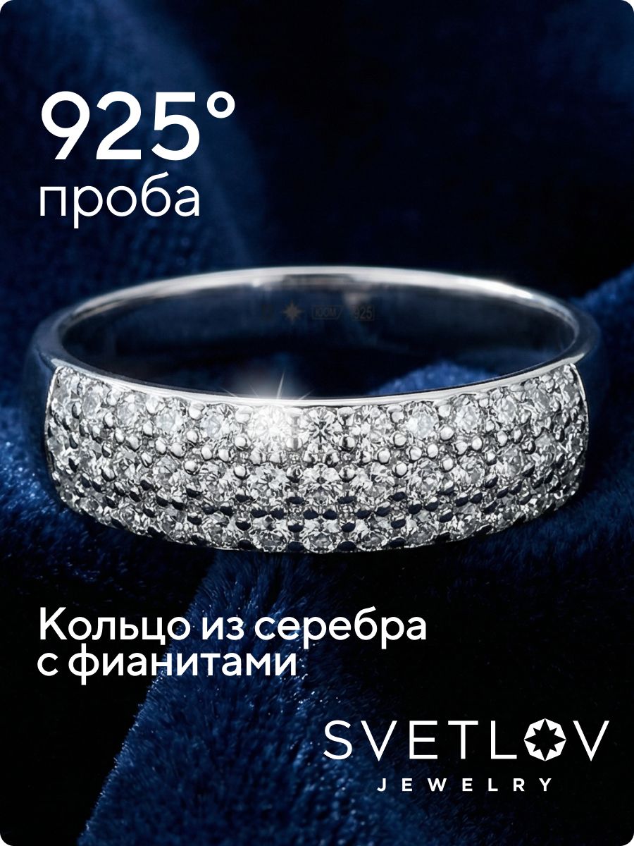 Серебряное кольцо дорожка 925 пробы с фианитами из Италии 