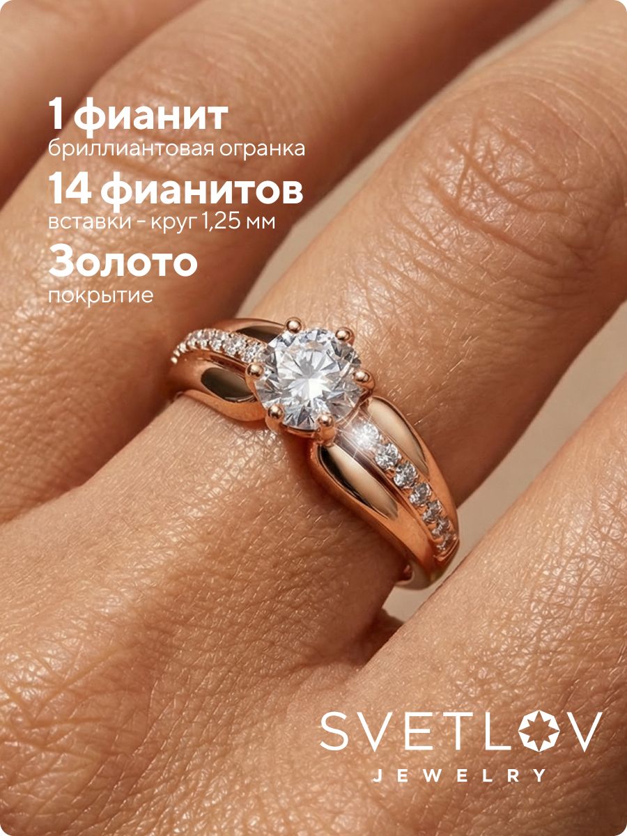 Помолвочное кольцо с фианитами позолоченное дорожка из Италии 