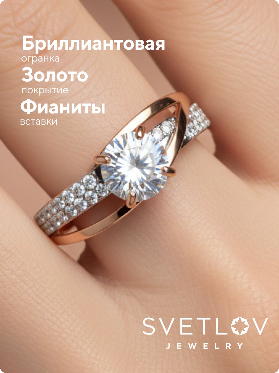 Серебряное кольцо с фианитами 925 пробы позолоченное из Италии 