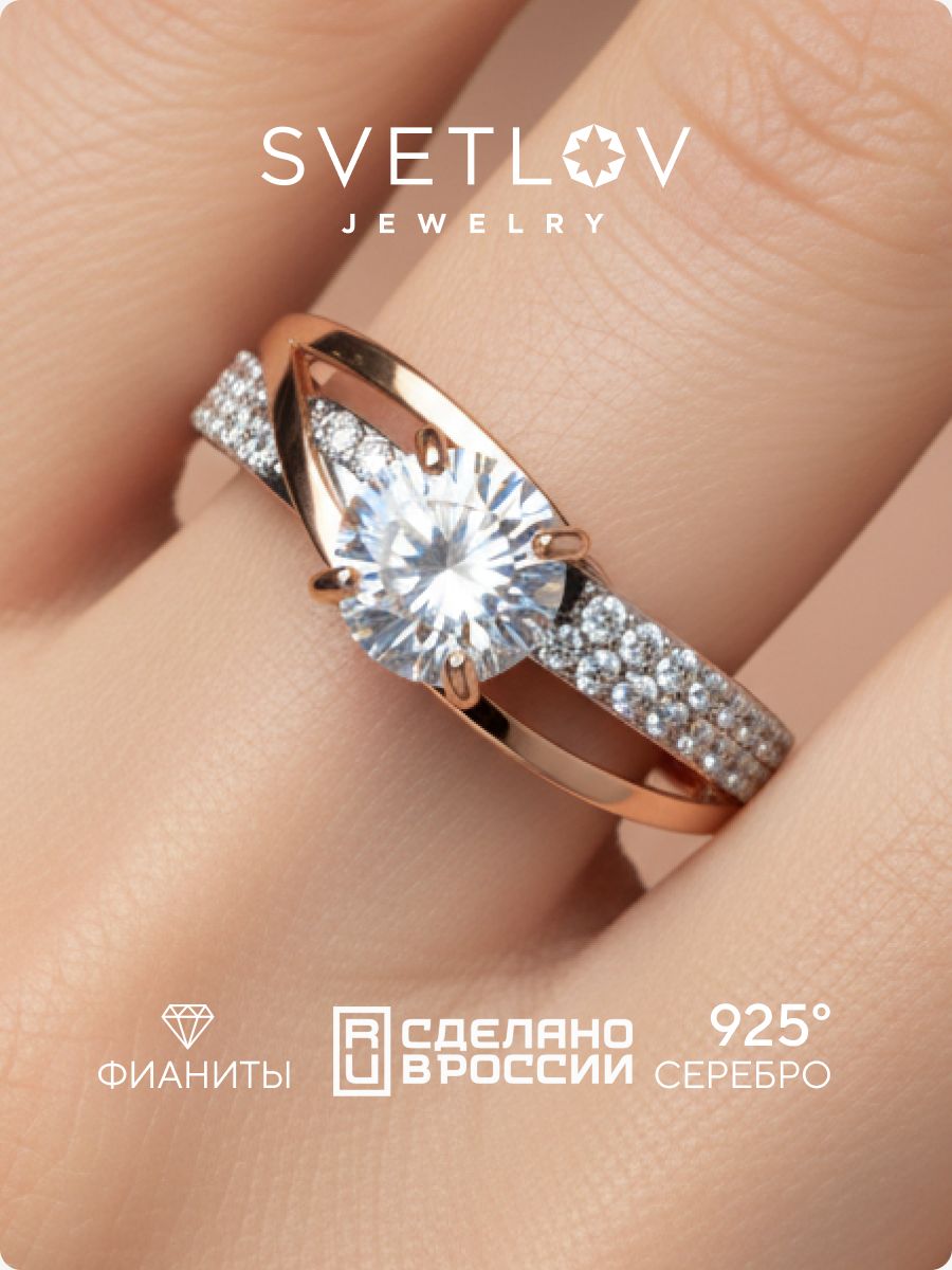 Серебряное кольцо с фианитами 925 пробы позолоченное SVETLOV