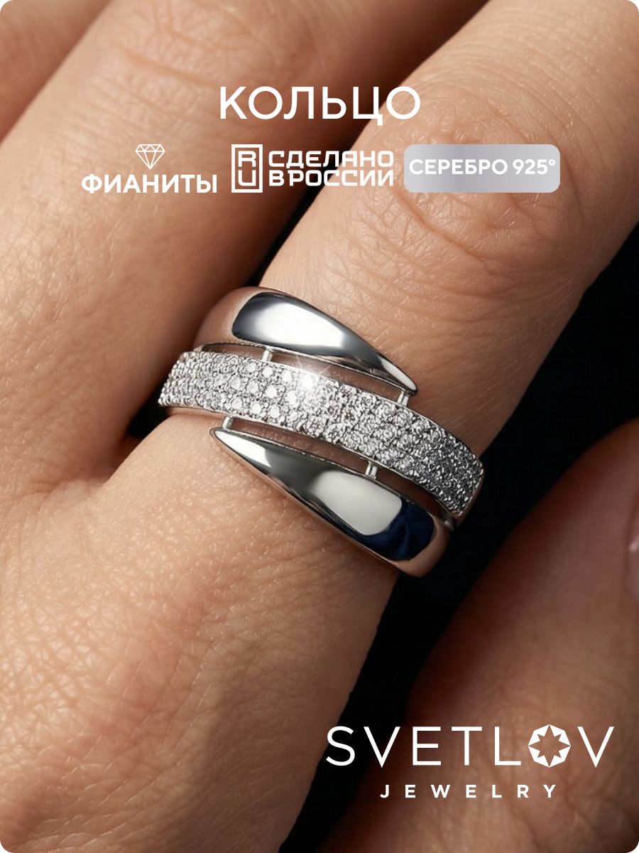 Кольцо серебро 925 пробы с фианитами SVETLOV