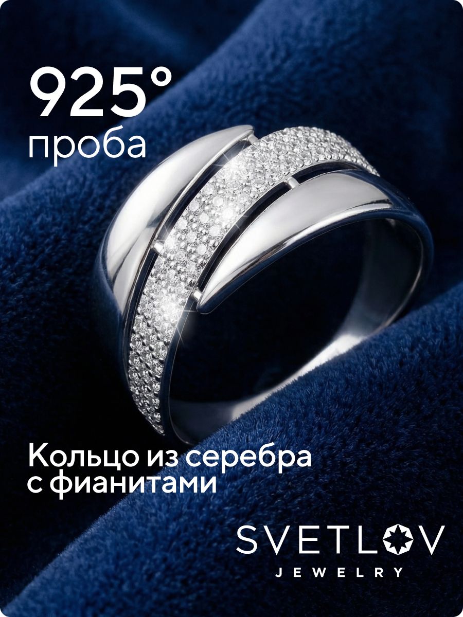 Кольцо серебро 925 пробы с фианитами из Италии 