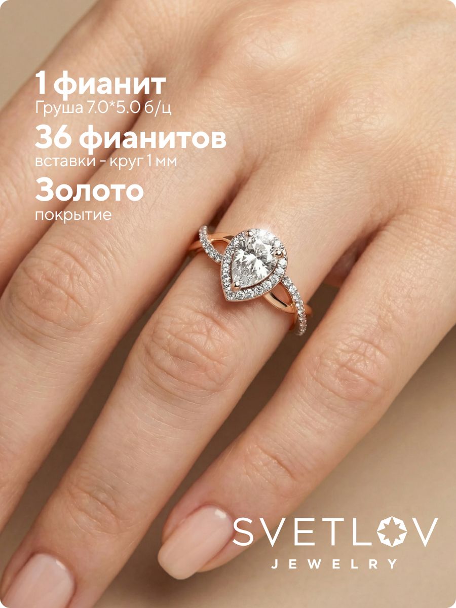 Помолвочное кольцо позолоченное с большим камнем из Италии 