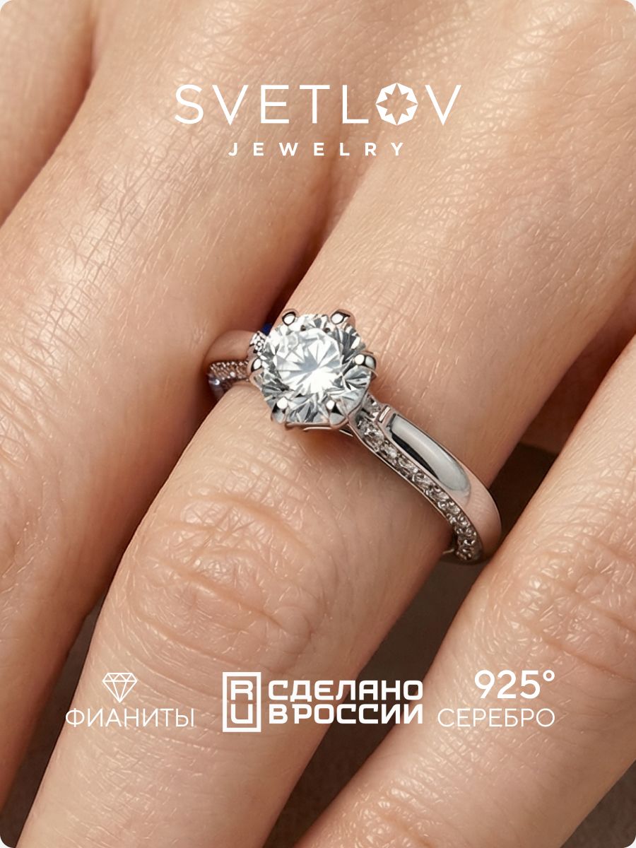 Ювелирное кольцо серебро 925 пробы с фианитами SVETLOV