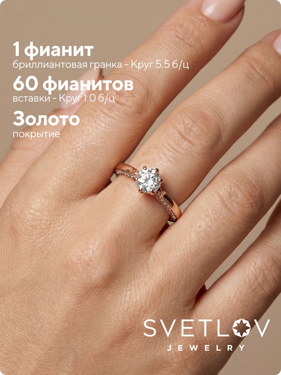 Помолвочное кольцо с крупным фианитом позолоченное из Италии 