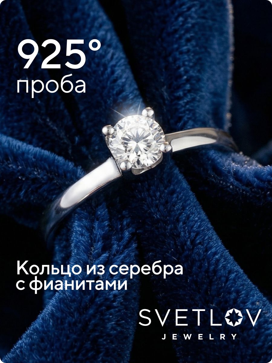 Серебряное кольцо 925 с камнем фианит из Италии 