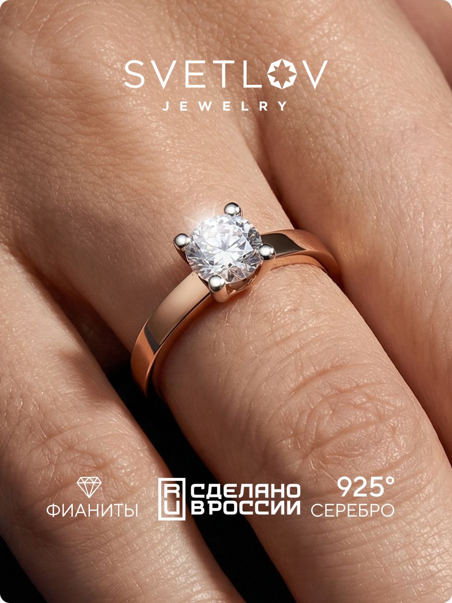 Серебряное кольцо 925 пробы с фианитом позолоченное тонкое SVETLOV