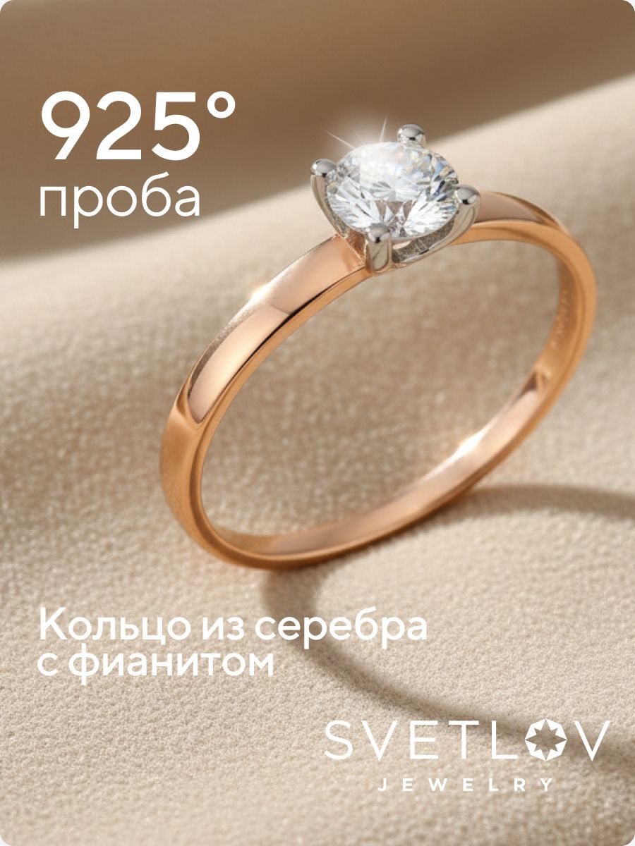 Серебряное кольцо 925 пробы с фианитом позолоченное тонкое из Италии 