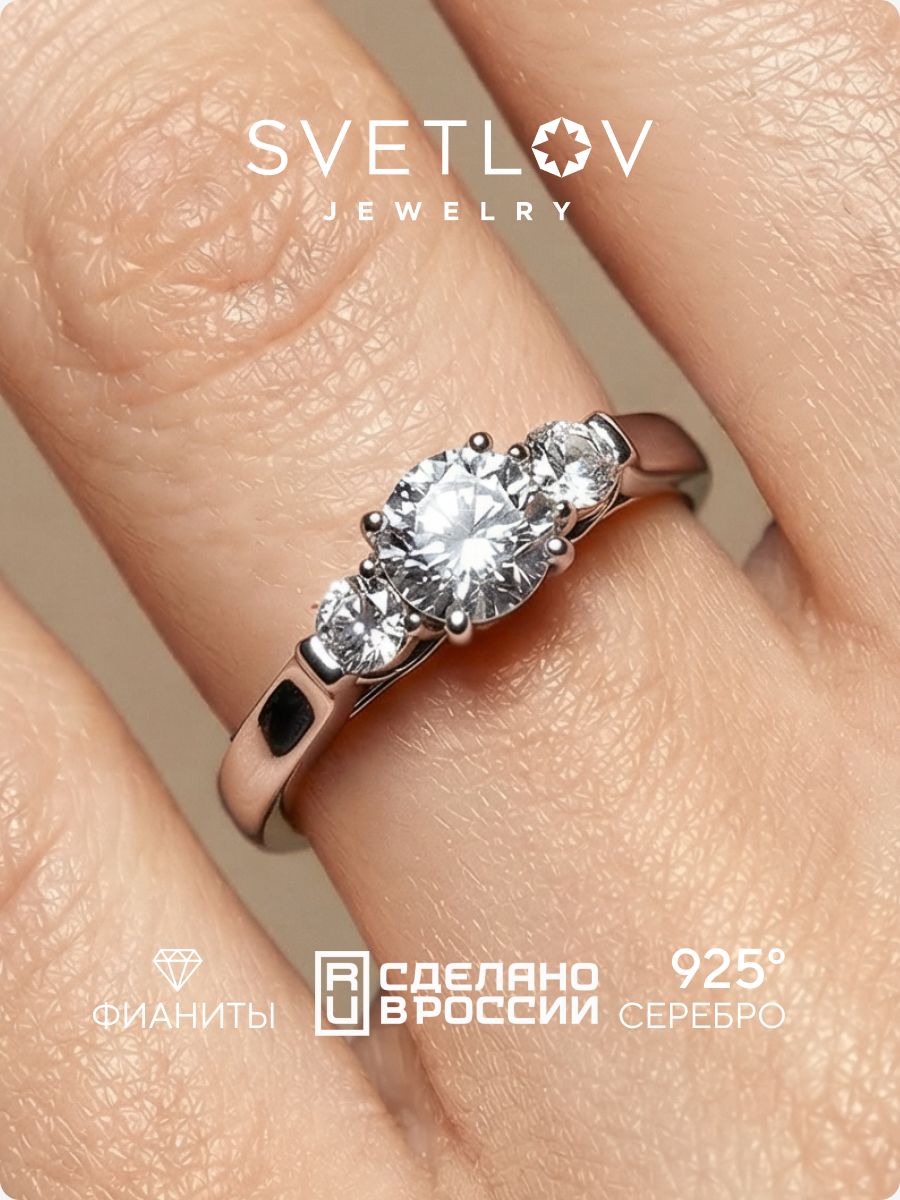 Ювелирное кольцо из серебра 925 с фианитами SVETLOV