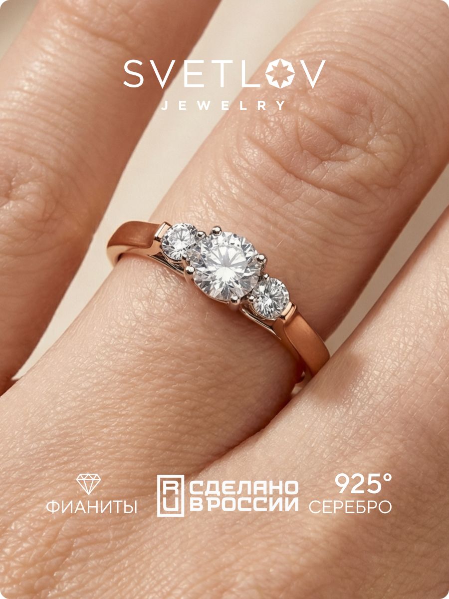 Помолвочное кольцо из серебра 925 с фианитами позолоченное SVETLOV