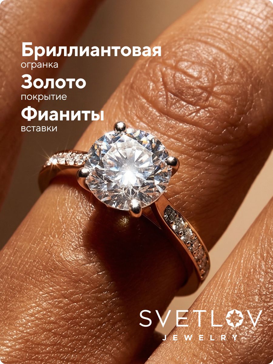 Помолвочное кольцо с фианитами позолоченное дорожка из Италии 