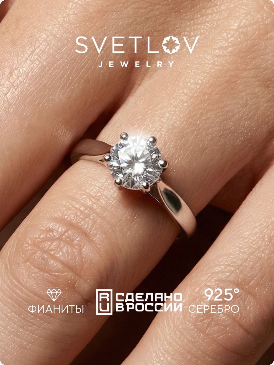 Ювелирное кольцо из серебра 925 с фианитами SVETLOV