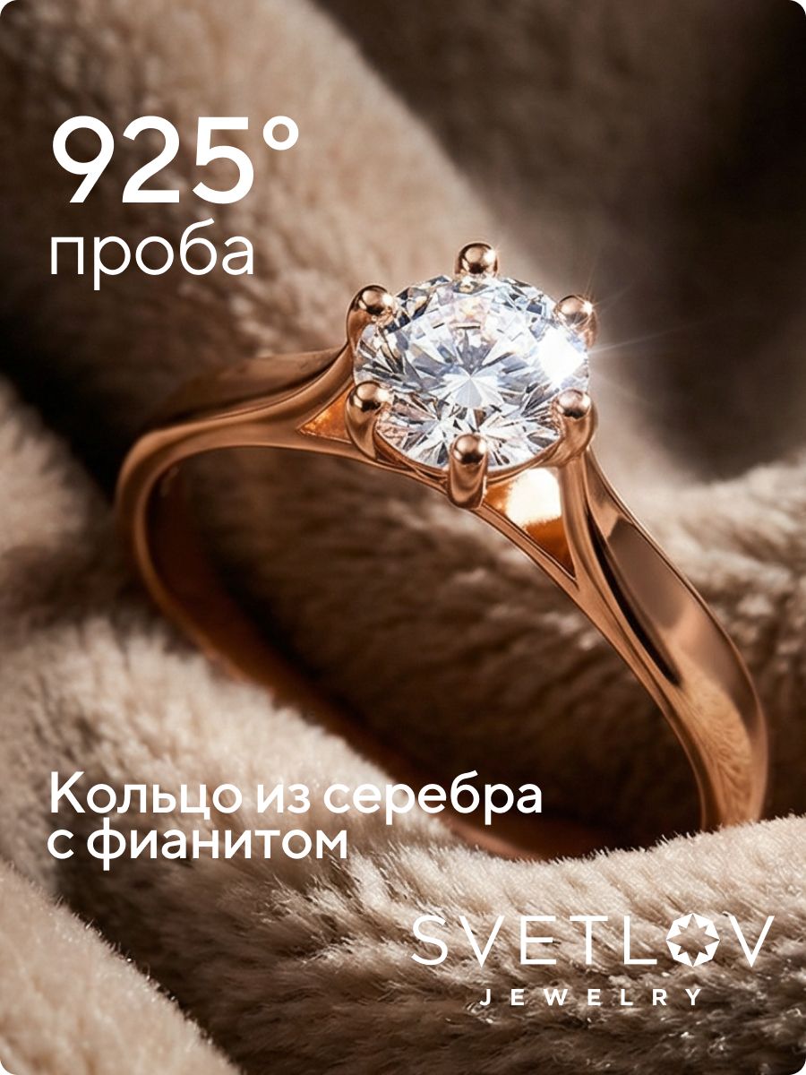 Серебряное кольцо 925 пробы с фианитом позолоченное из Италии 