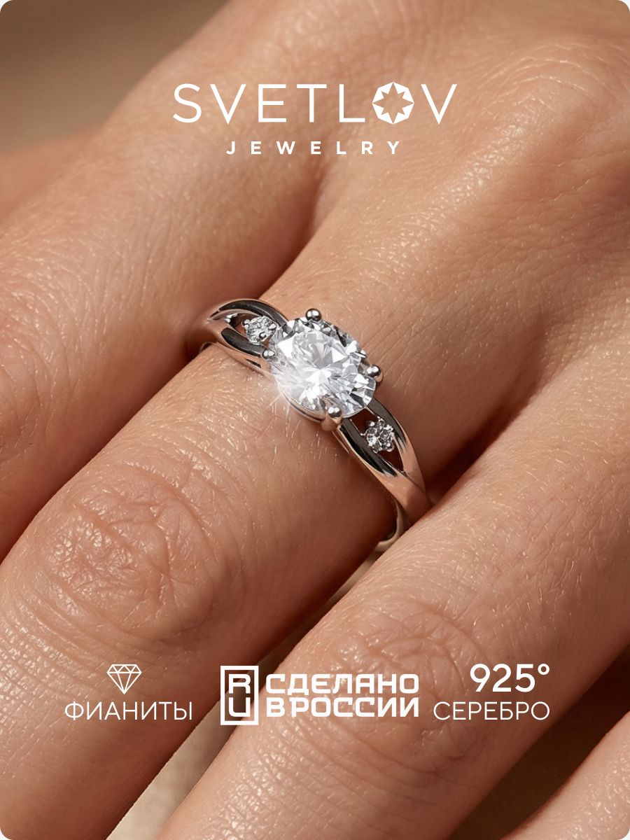 Ювелирное кольцо серебро 925 с фианитами SVETLOV