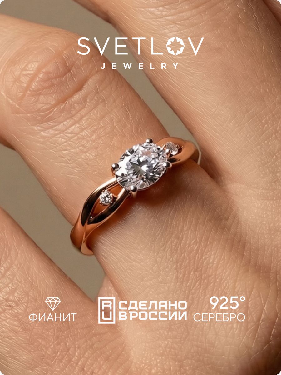 Серебряное кольцо 925 пробы с крупным фианитом позолоченное SVETLOV