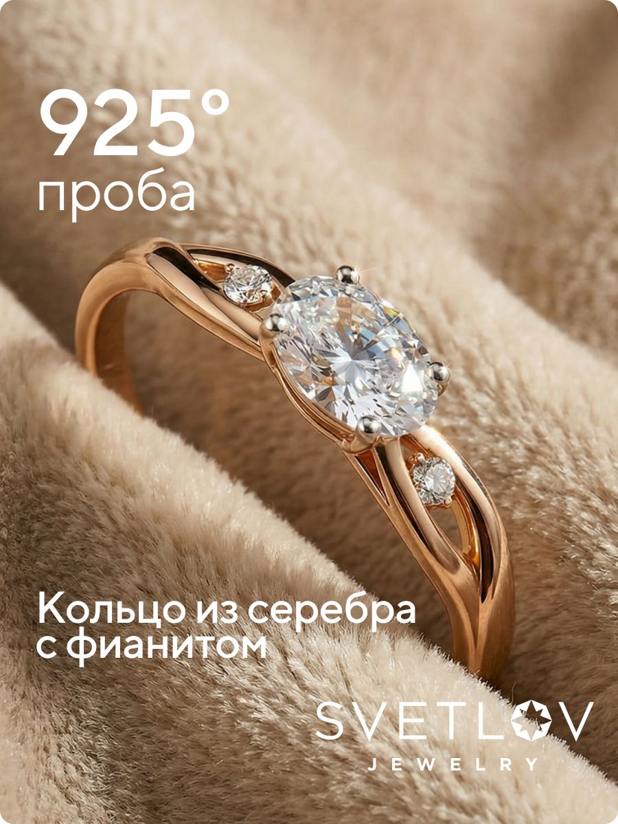 Серебряное кольцо 925 пробы с крупным фианитом позолоченное из Италии 