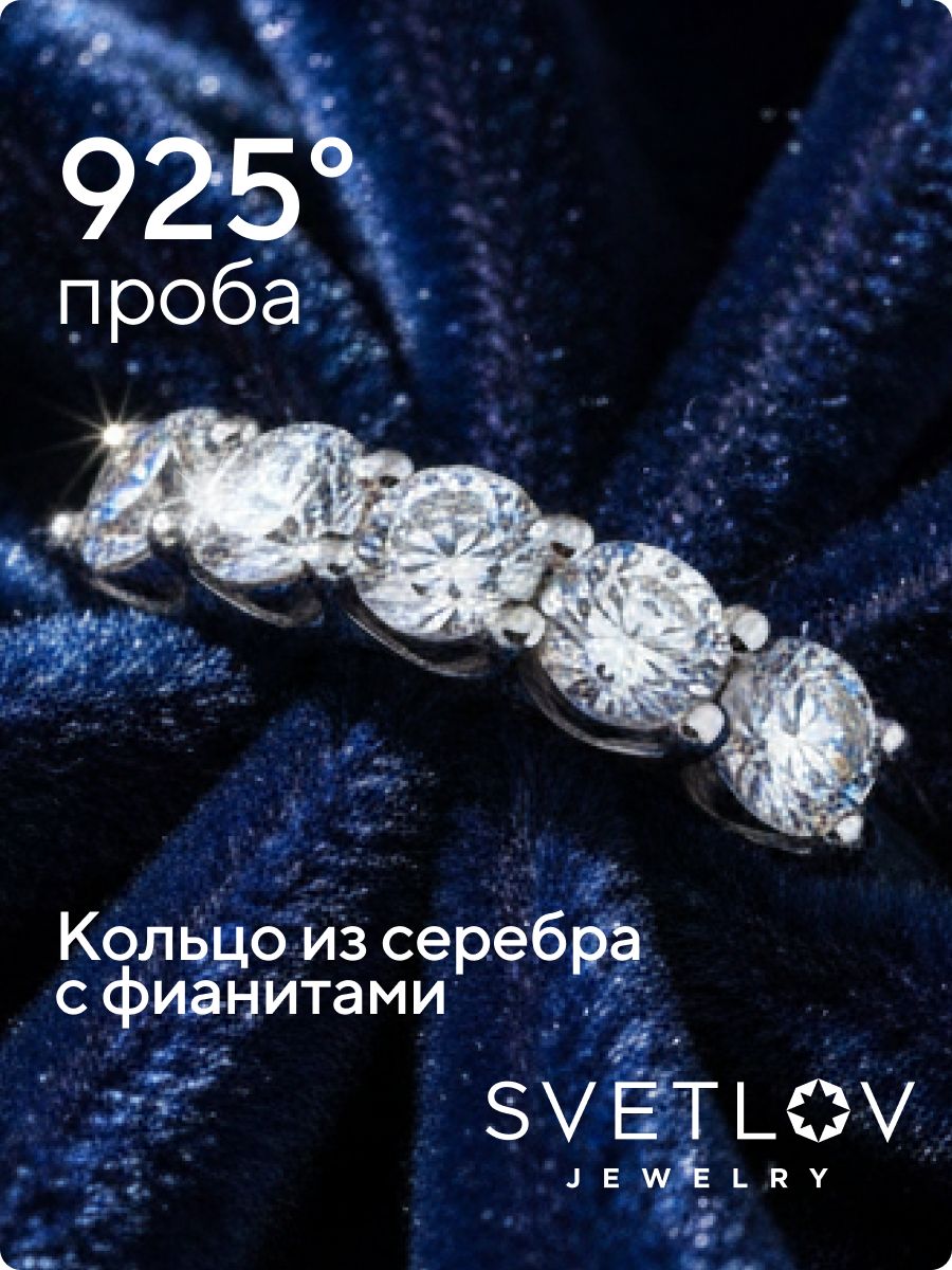 Ювелирное кольцо из серебра 925 пробы дорожка с фианитами из Италии 