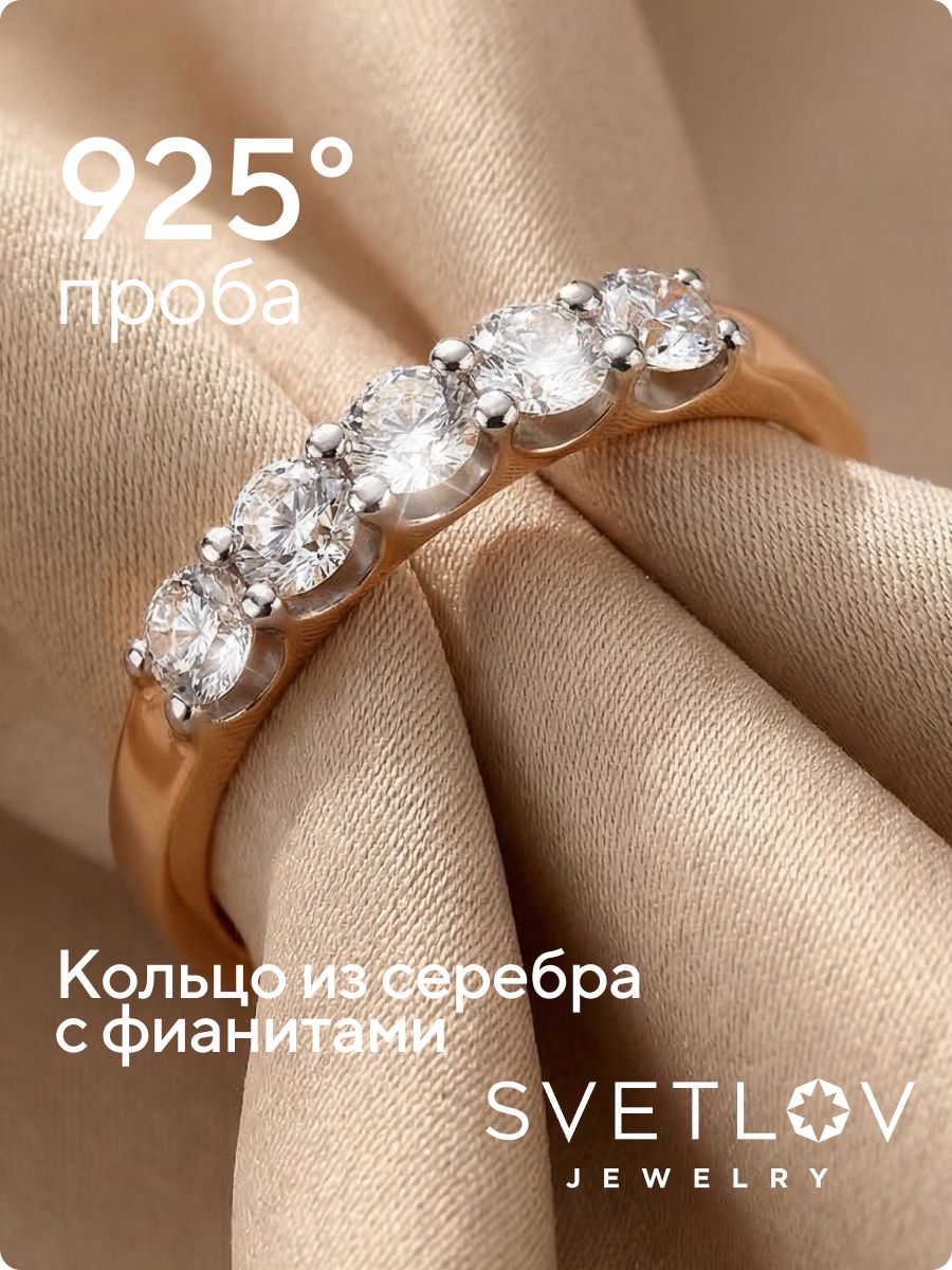 Серебряное кольцо дорожка с фианитами 925 пробы позолоченное из Италии 
