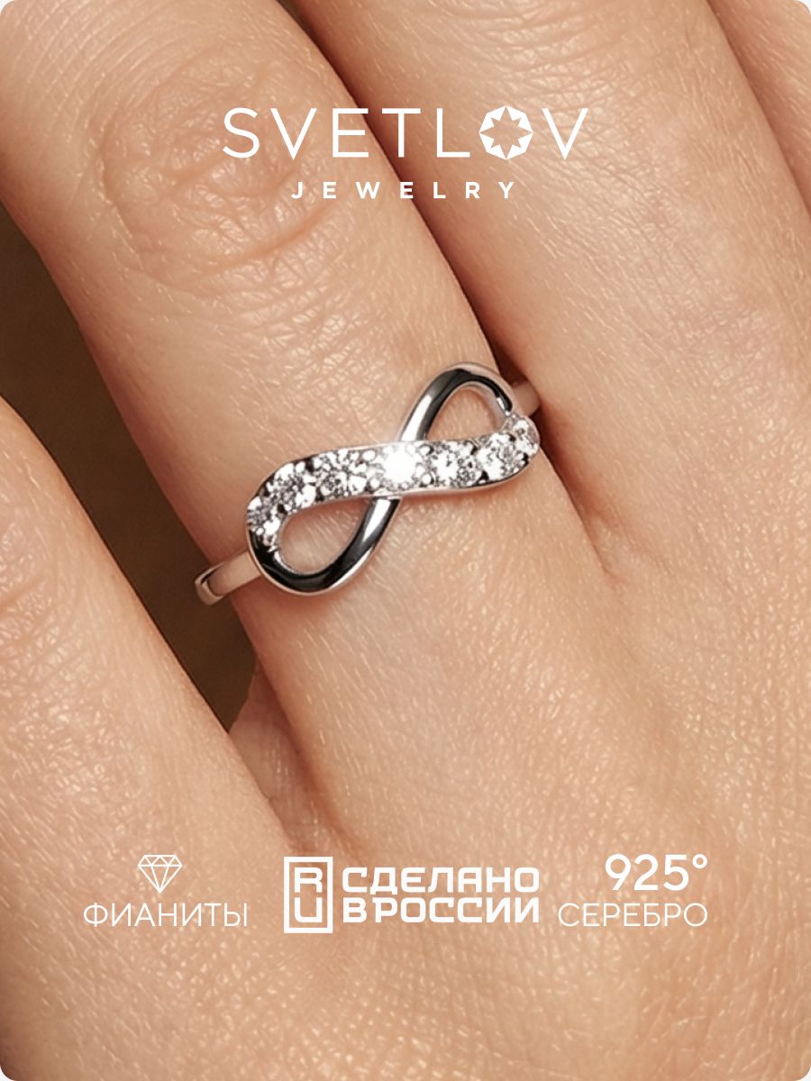 Ювелирное кольцо серебро 925 с фианитами бесконечность SVETLOV