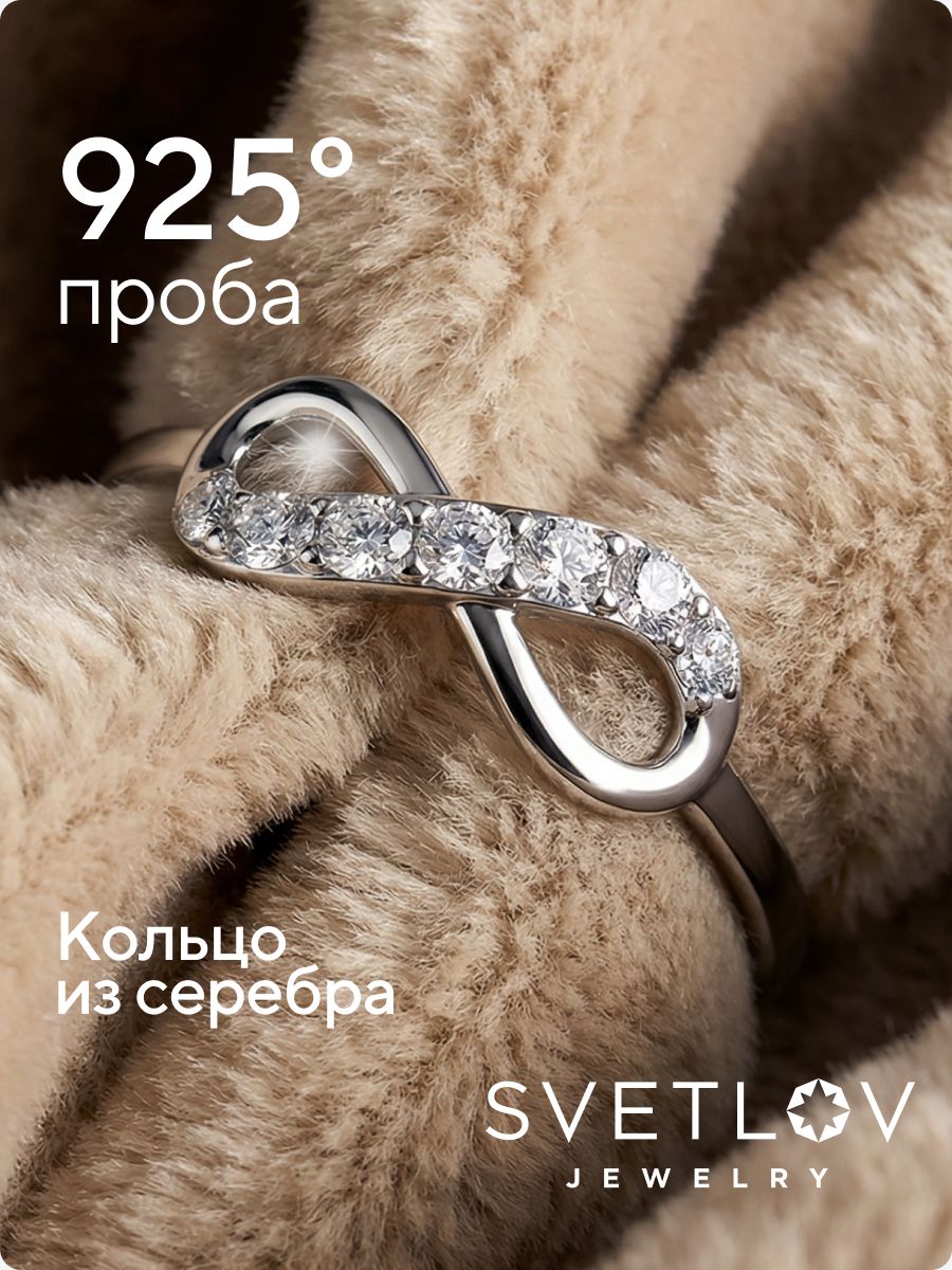 Ювелирное кольцо серебро 925 с фианитами бесконечность из Италии 