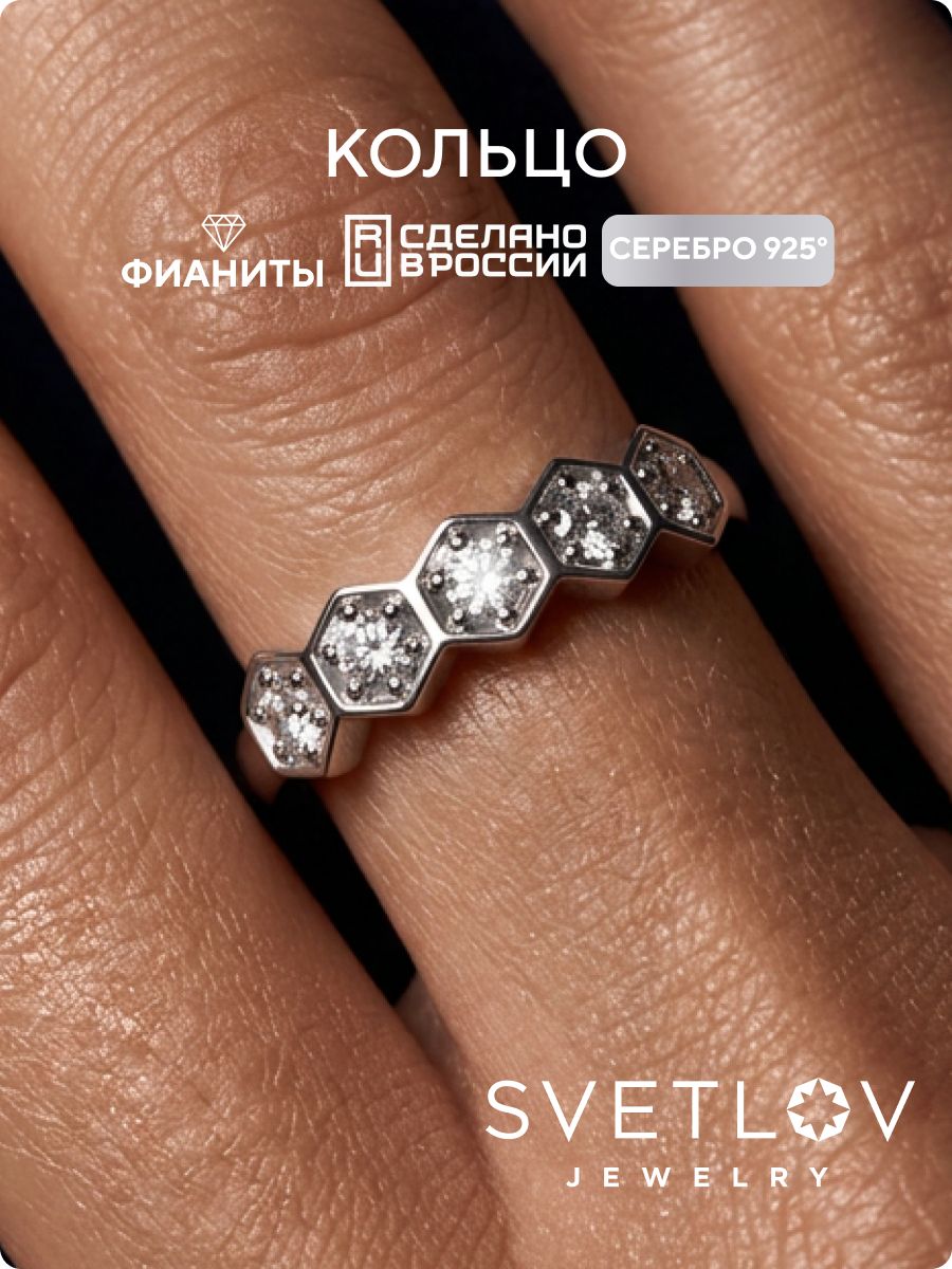 Ювелирное кольцо из серебра 925 пробы дорожка с фианитами SVETLOV