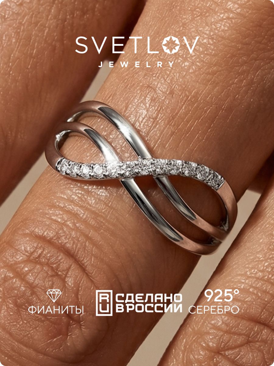 Ювелирное кольцо серебро 925 дорожка с фианитами SVETLOV