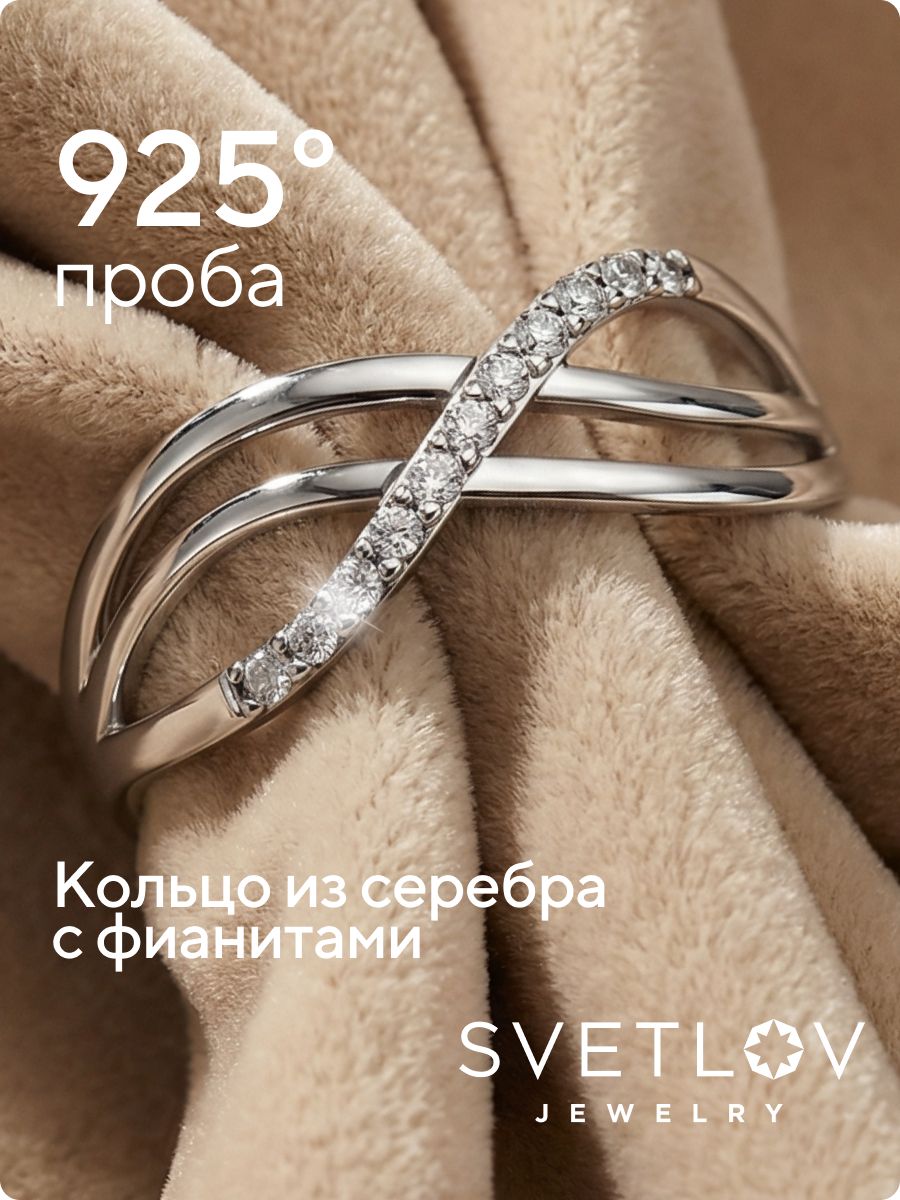 Ювелирное кольцо серебро 925 дорожка с фианитами из Италии 