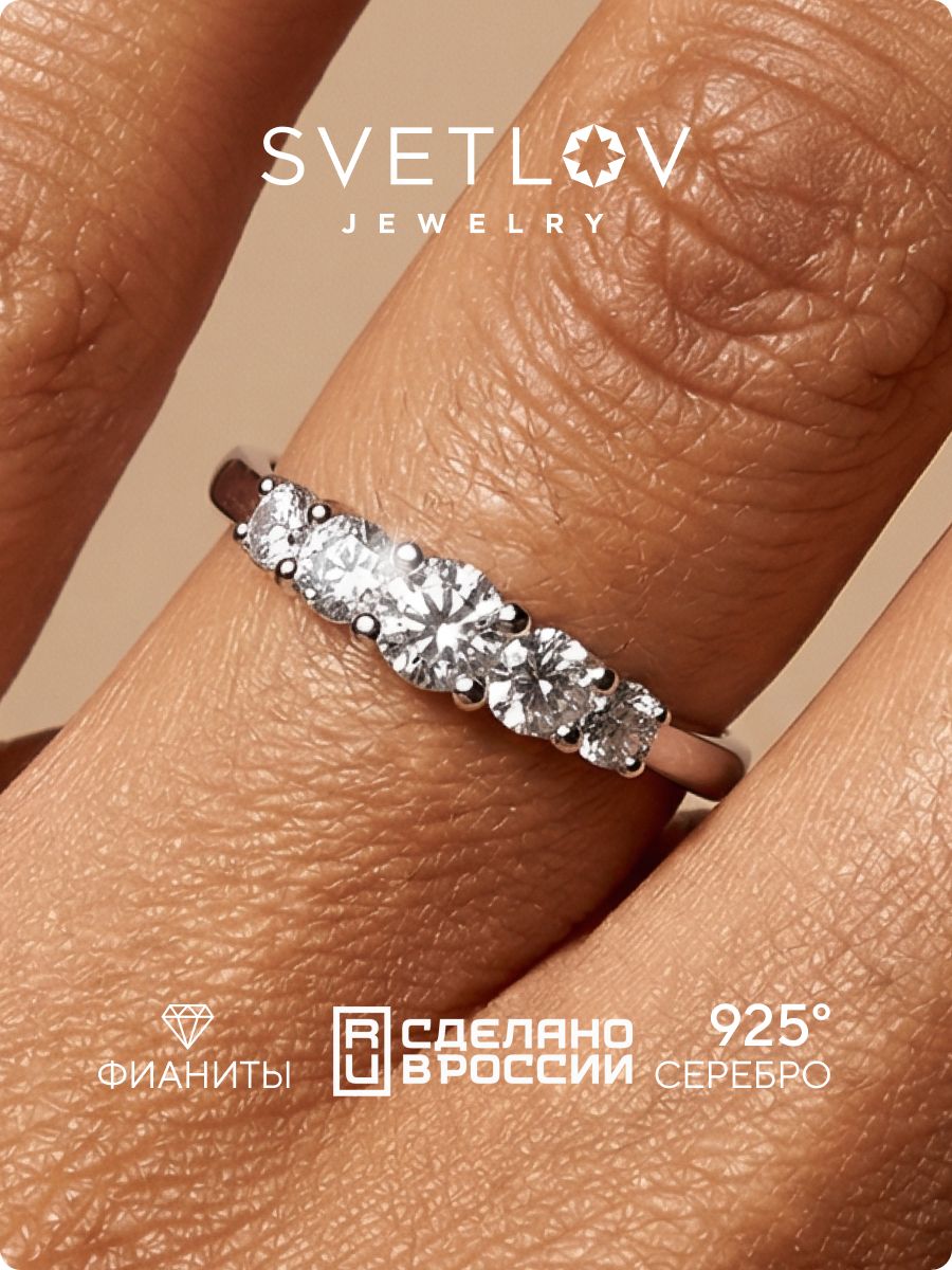 Ювелирное серебряное кольцо дорожка с фианитами 925 пробы SVETLOV
