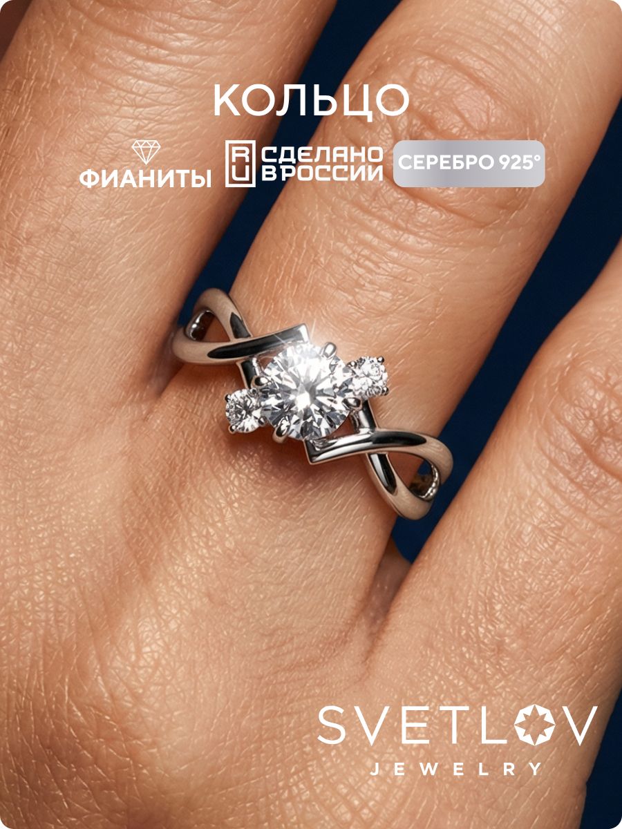 Кольцо серебро 925 пробы с фианитами ювелирное SVETLOV