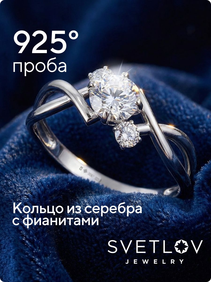 Кольцо серебро 925 пробы с фианитами ювелирное из Италии 