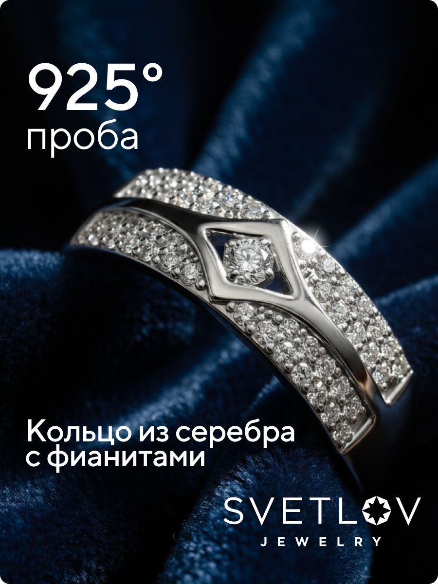 Ювелирное кольцо из серебра 925 пробы с фианитами из Италии 