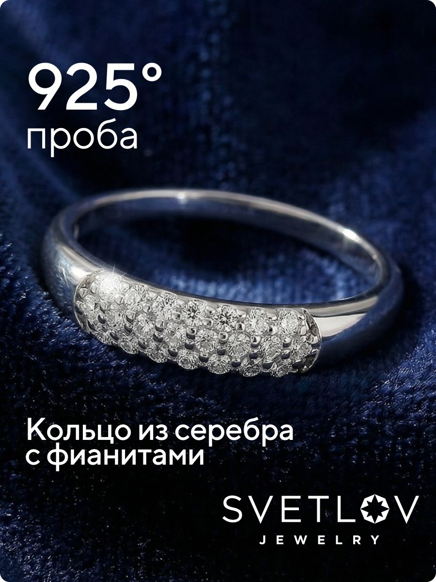Кольцо из серебра 925 пробы с фианитами ювелирное дорожка из Италии 