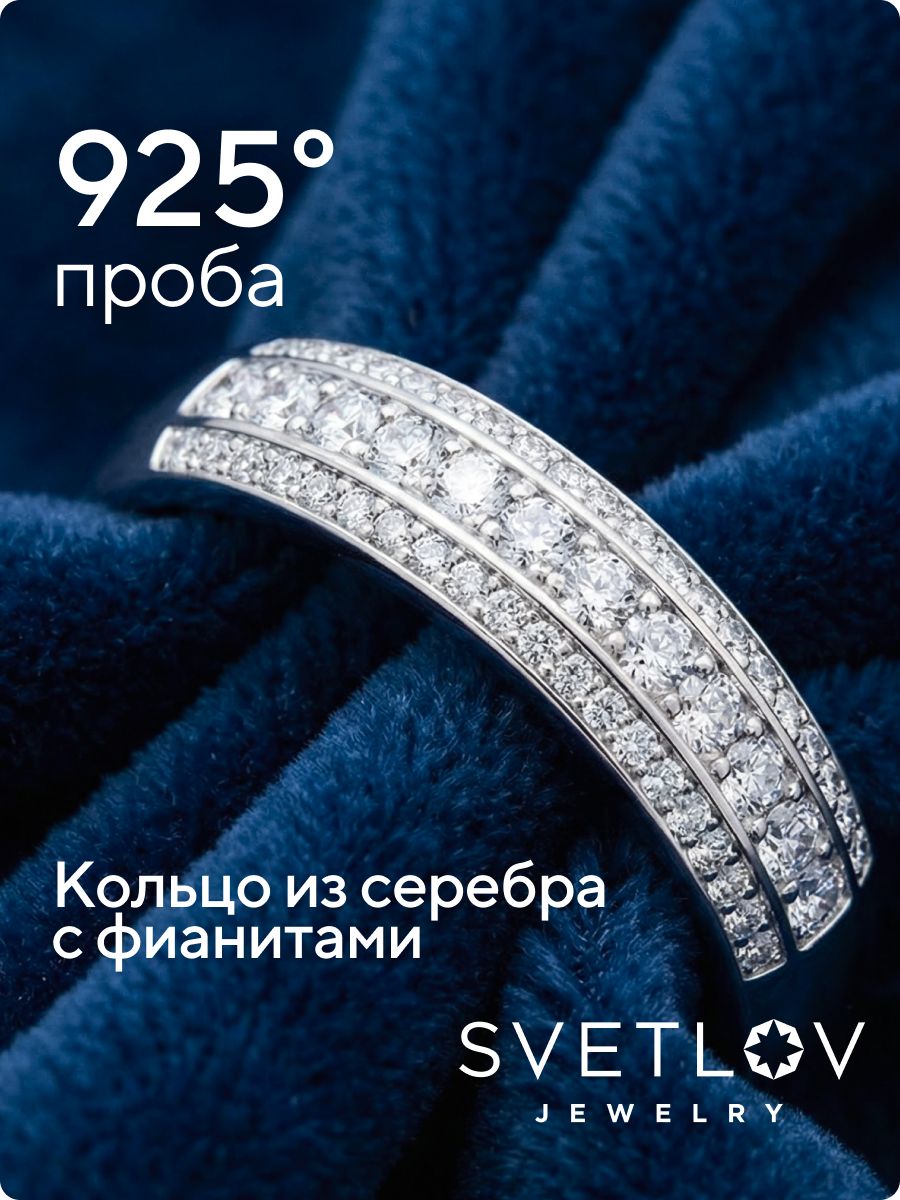 Кольцо серебро 925 пробы с дорожкой из фианитов ювелирное из Италии 