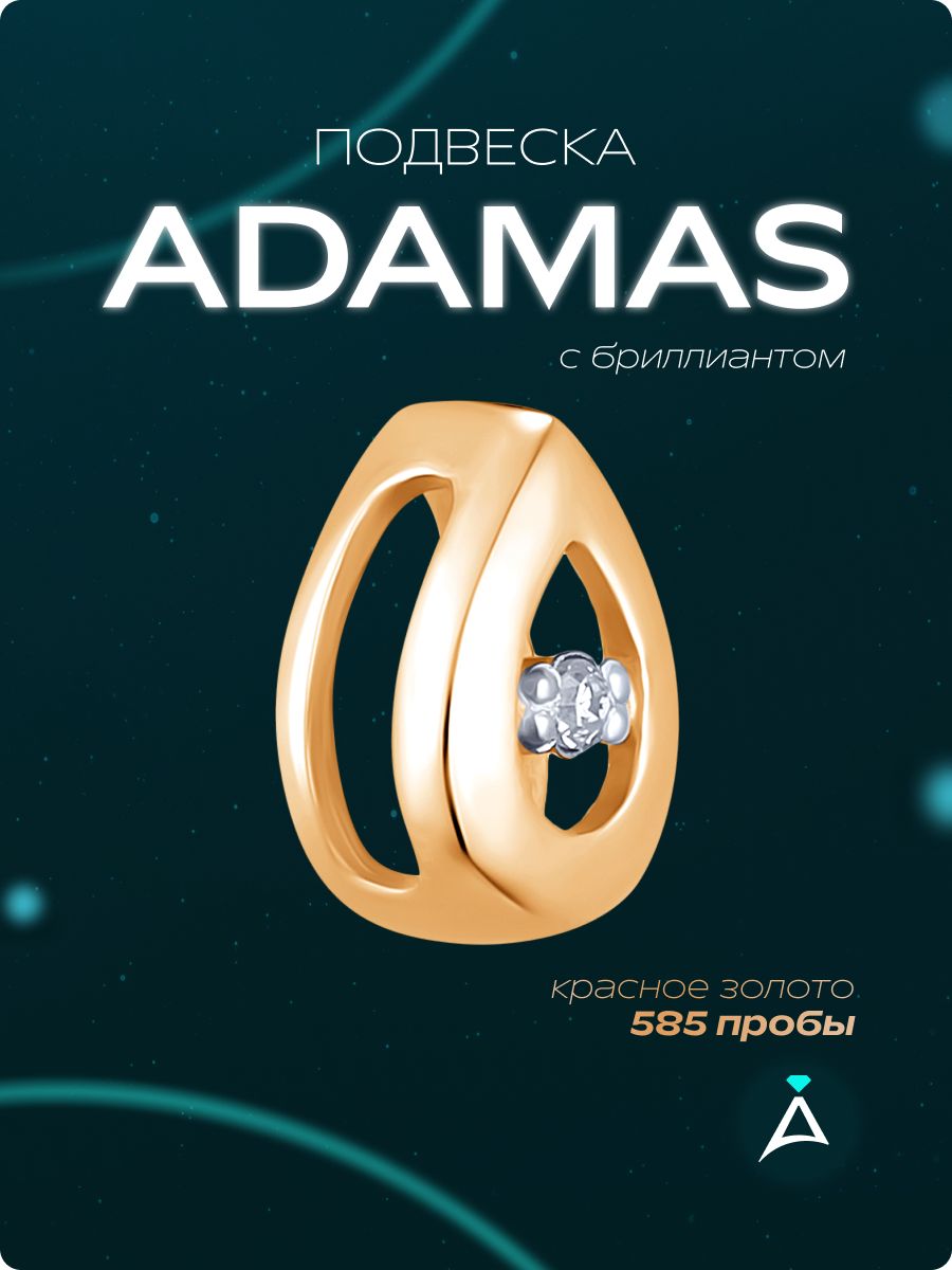 Подвеска из золота 585 пробы с бриллиантами ADAMAS