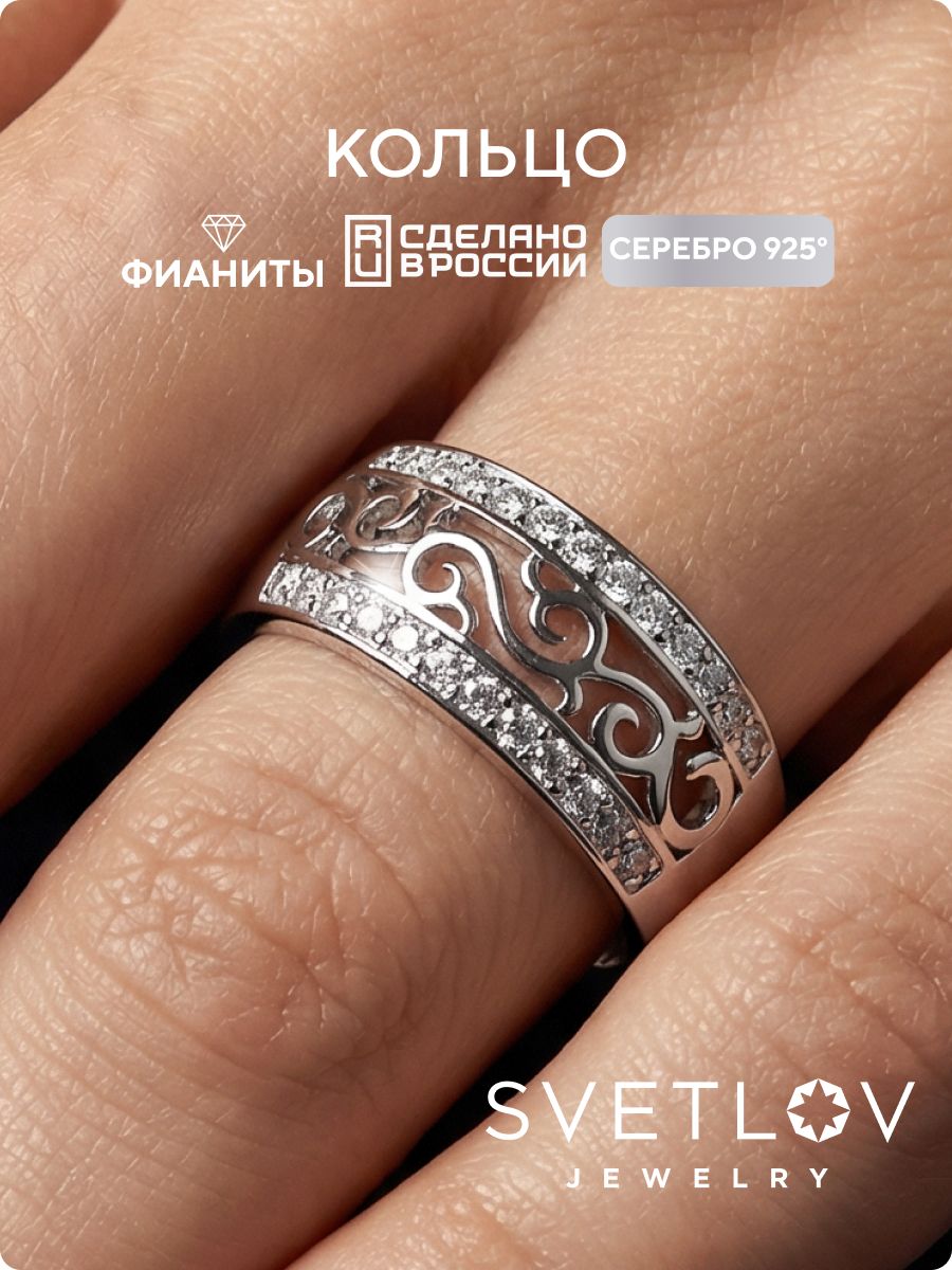 Ювелирное кольцо из серебра 925 пробы с фианитами SVETLOV