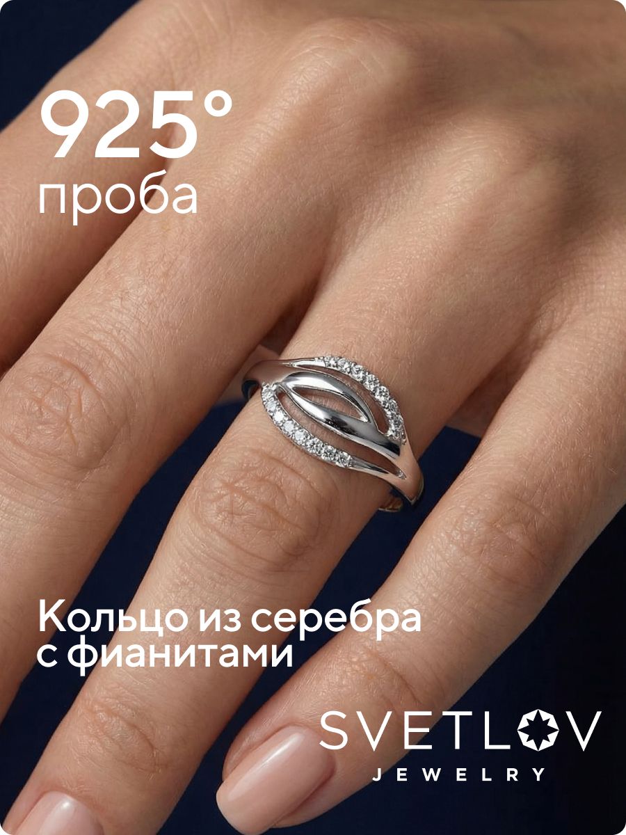 Ювелирное кольцо из серебра 925 с фианитами из Италии 