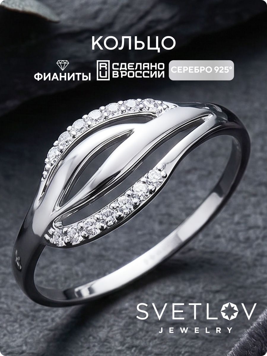Ювелирное кольцо из серебра 925 с фианитами SVETLOV
