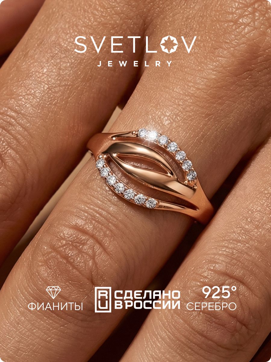 Кольцо серебро 925 пробы позолоченное с фианитами SVETLOV