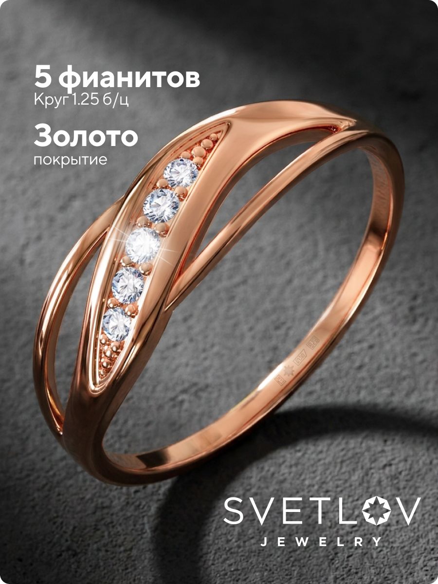 Серебряное кольцо 925 дорожка с фианитами позолоченное из Италии 