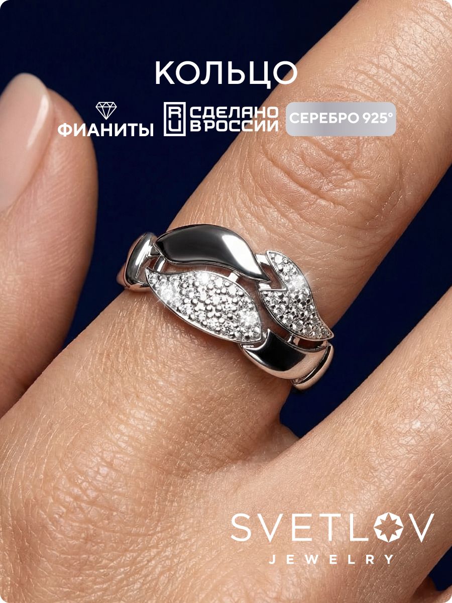 Ювелирное кольцо из серебра 925 пробы с фианитами SVETLOV