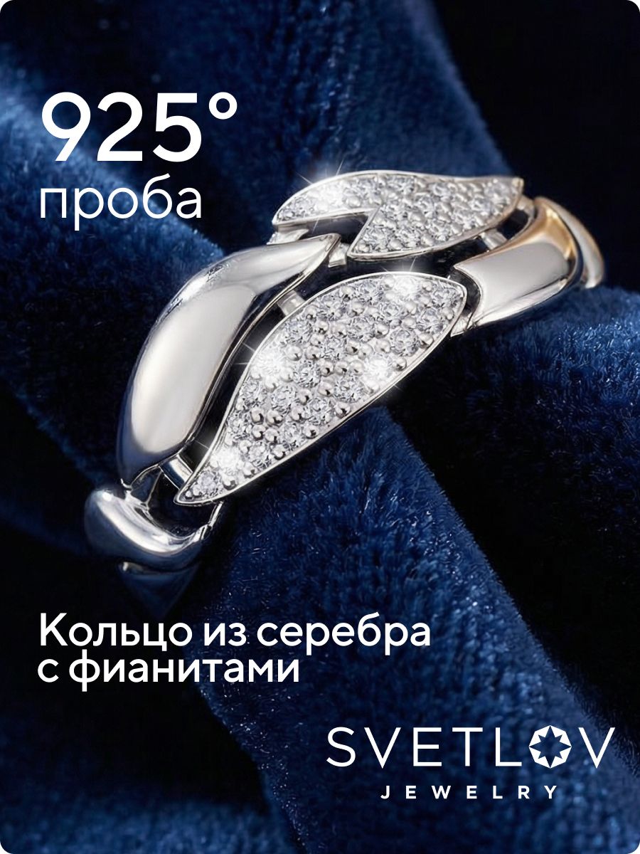 Ювелирное кольцо из серебра 925 пробы с фианитами из Италии 
