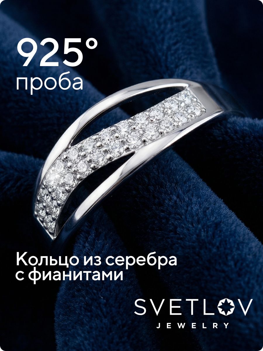 Серебряное кольцо дорожка 925 пробы с фианитами из Италии 