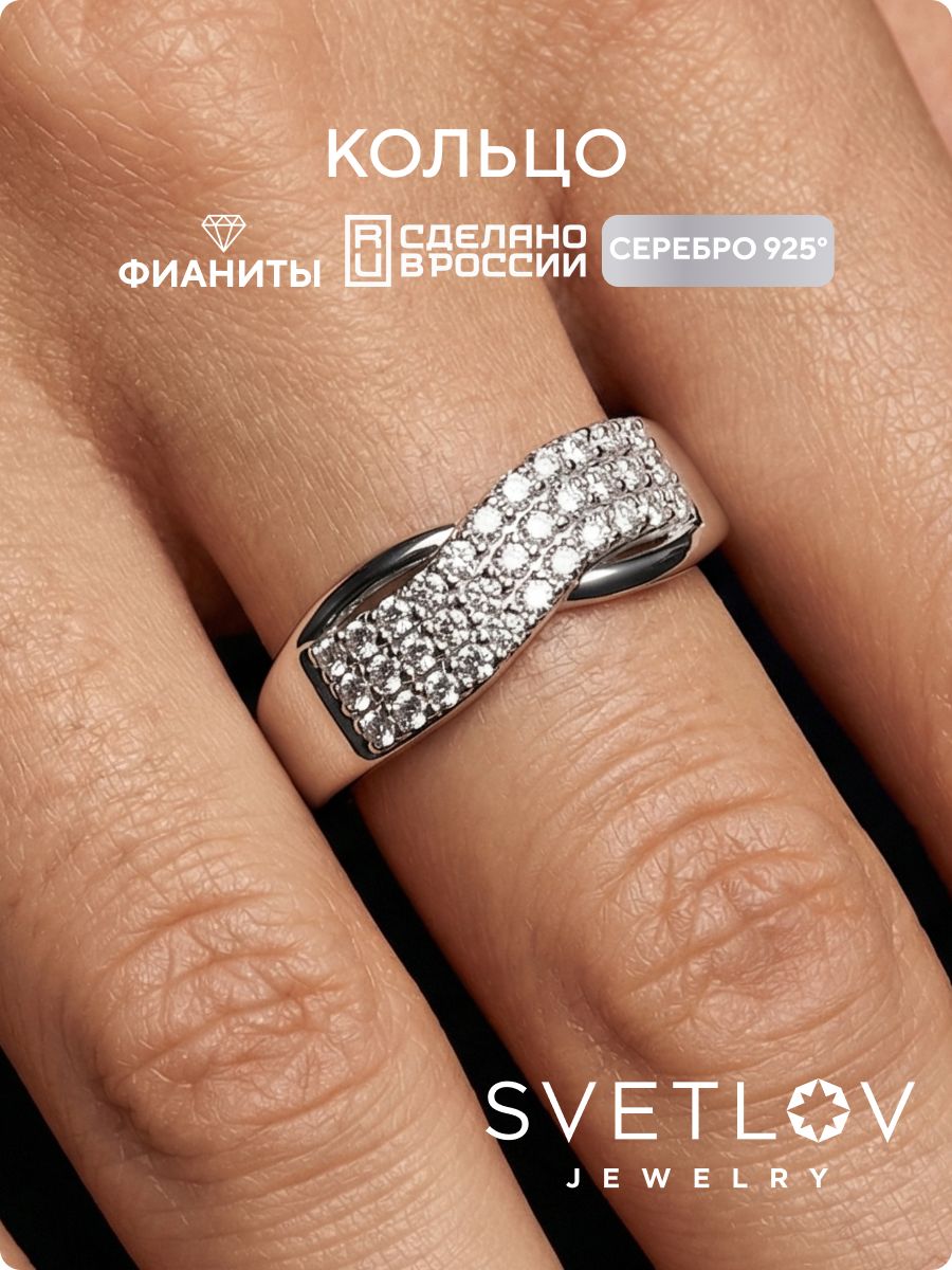 Кольцо из серебра 925 пробы с фианитами дорожка SVETLOV