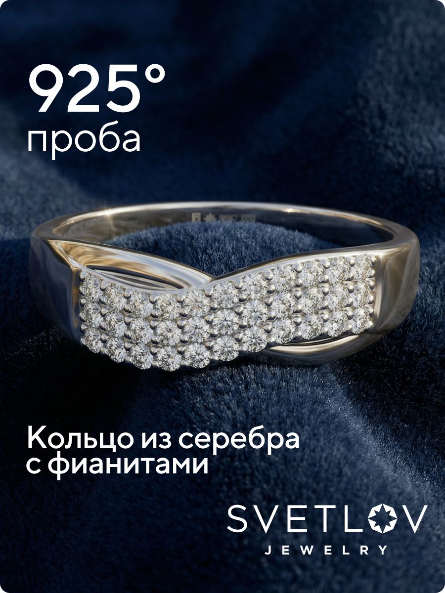 Кольцо из серебра 925 пробы с фианитами дорожка из Италии 